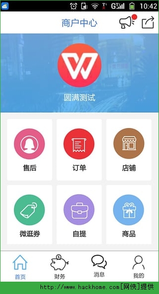 微逛商户版手机下载 v1.2