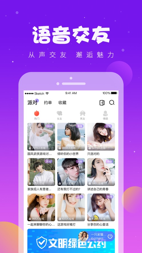 同桌语音app官方下载图片1