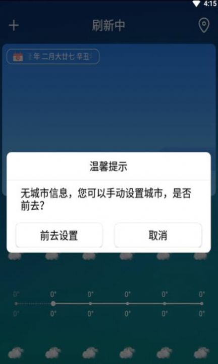 彤云天气app官方下载 v1.0.1