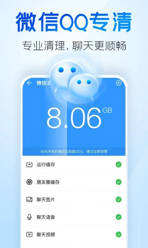 特级清理管家手机下载软件 v1.0.00