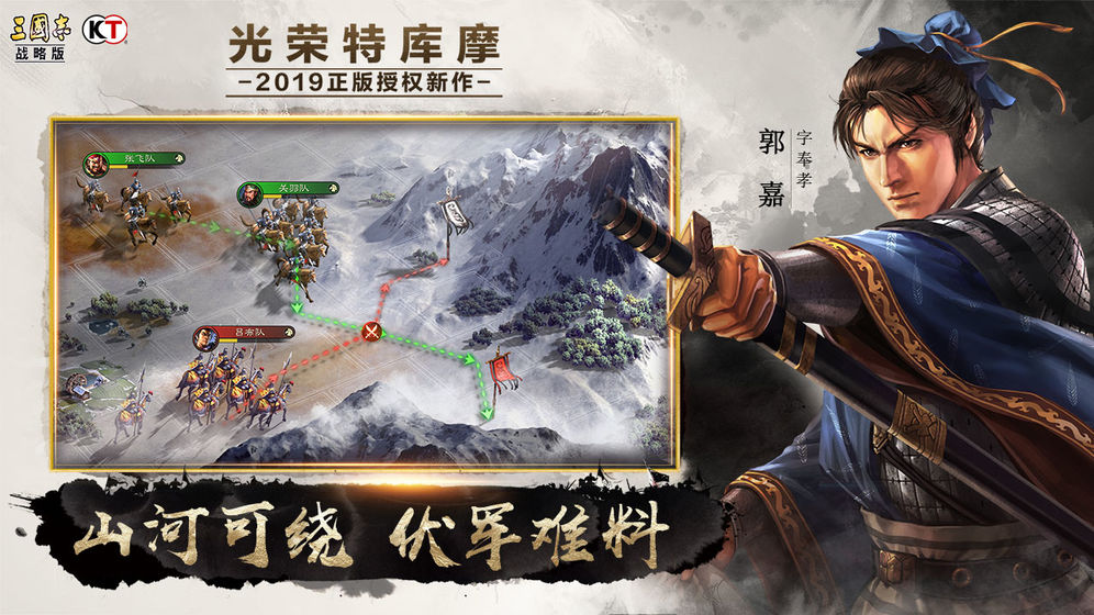 三国志战略版3D版官网更新游戏下载 v2049.1088