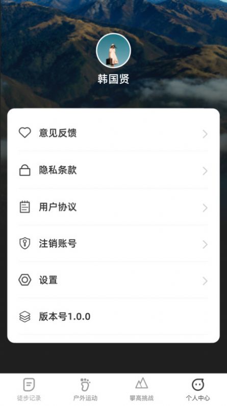 攀高飞享户外运动下载 v1.0.0