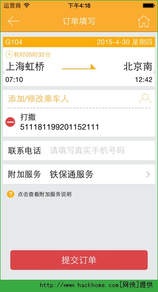 抢票达人ios手机版app v1.0