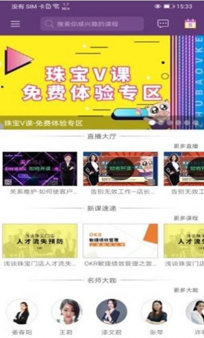 NGTC珠宝V课app官方下载 v1.7.8