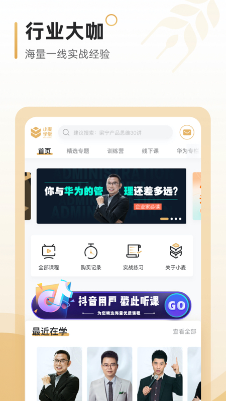 小麦学堂app最新手机版下载 v1.0