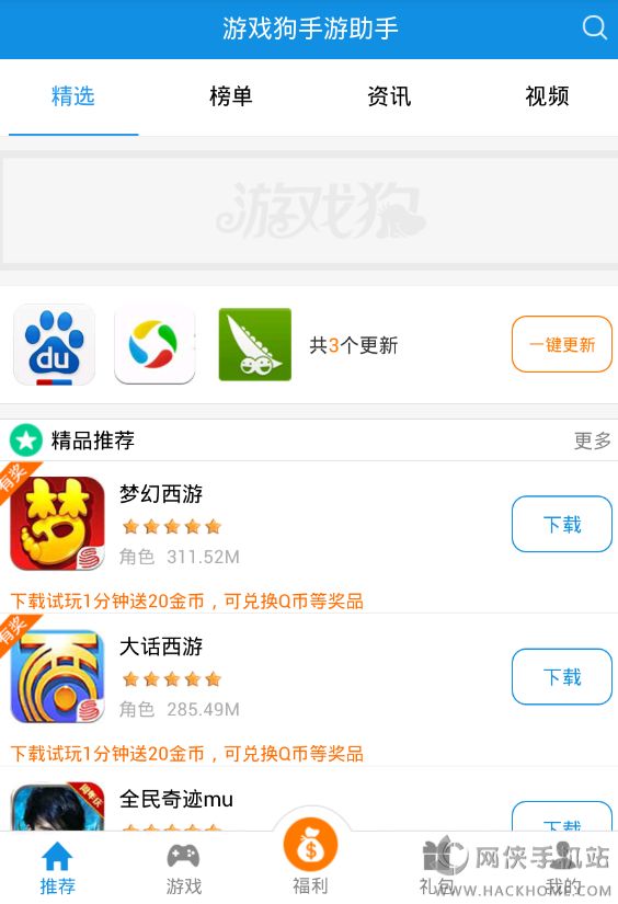 游戏狗助手ios版app下载 v2.0.1