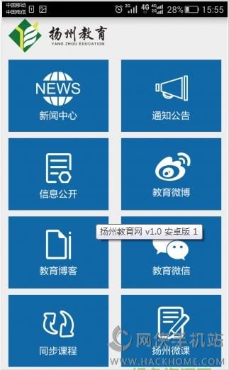 扬州教育网下载手机版app v2.8