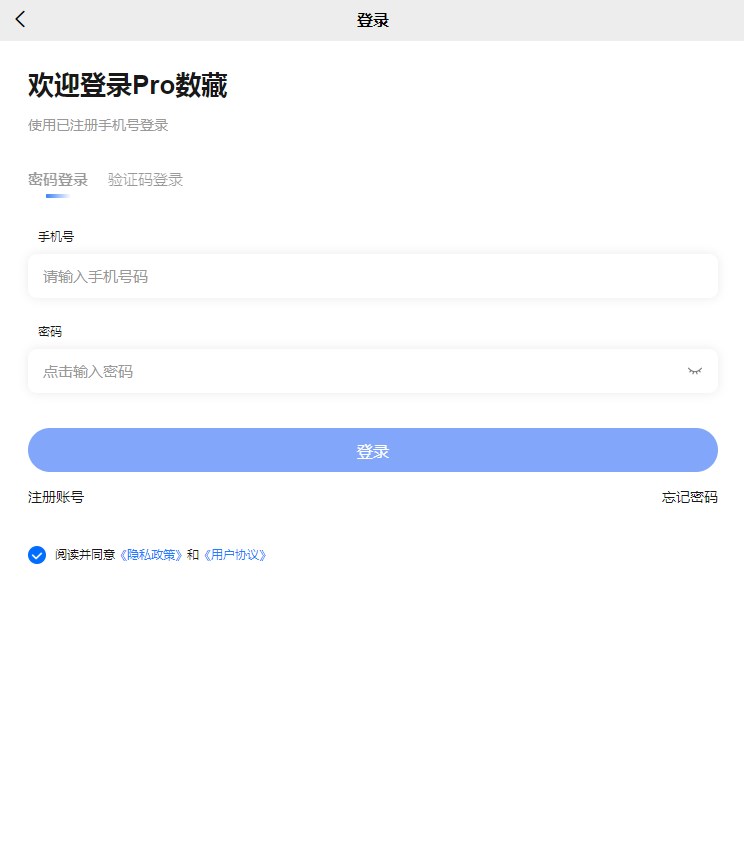 Pro数藏官方app下载安装 v1.1.21