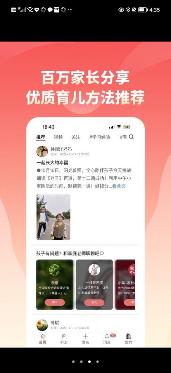 家长小本育儿助手app官方下载图片1