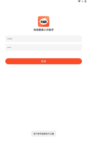 小贝助手查全号下载app v1.2.7