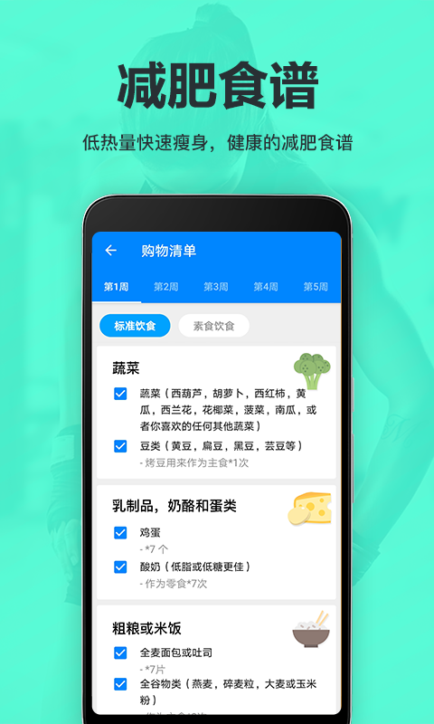 运动减肥速成锻炼app官方版图片1