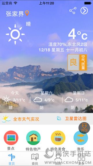 晴途app下载手机版 v2.8