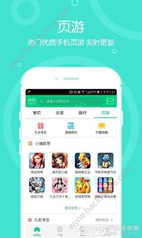 4399在线玩小游戏大全免费下载安装 v1.4.3