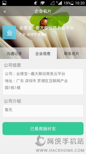 业绩宝app安卓手机版 v1.20.1