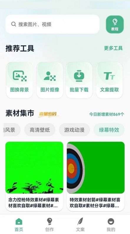 印象素材库app手机版下载 v2.1.6