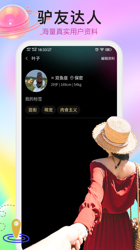 thuay旅游交友软件手机版下载 v1.0.1