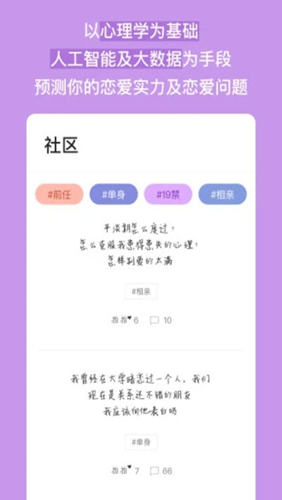 eli科学恋爱法app官方版下载 v1.0.5.0