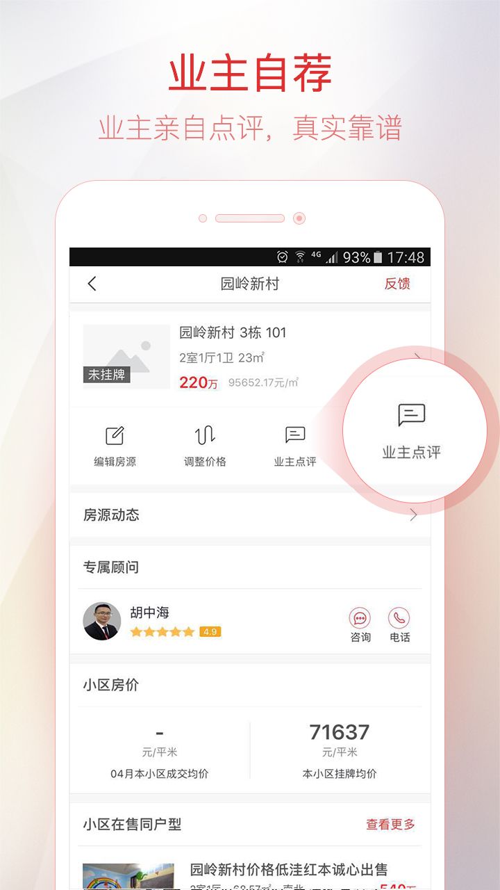 乐有家房源网最新版app下载 v8.7.4