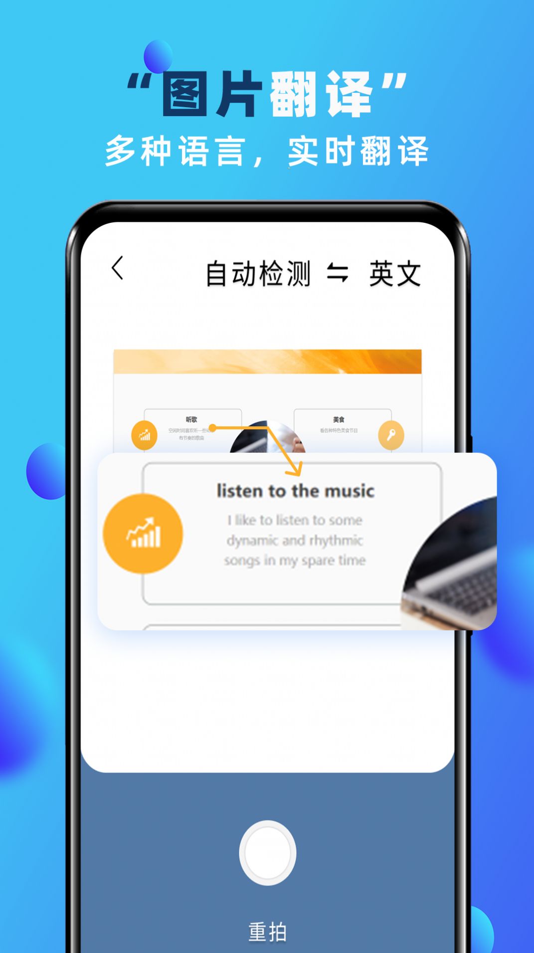 实时翻译软件免费app下载 v1.8.6