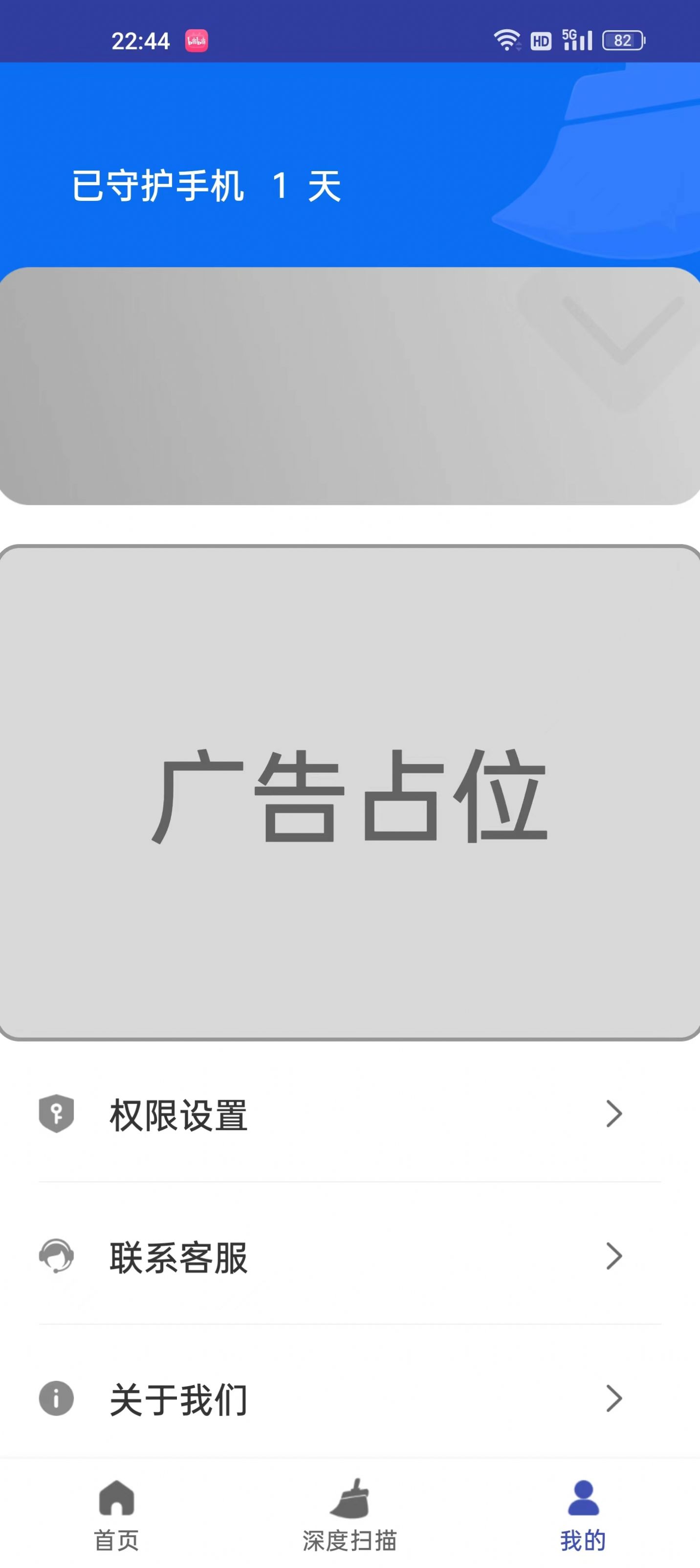 手机快捷清理软件app免费下载 v1.0