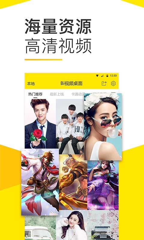 Bi视频桌面软件官网版app下载 v10.2.60