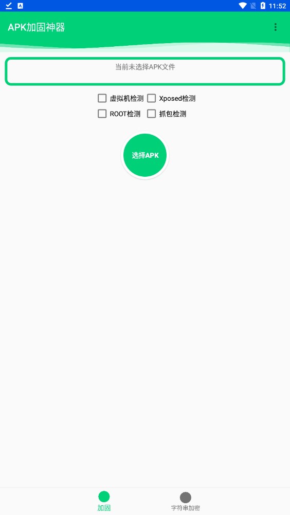 apk加固神器手机版app下载 v2.1