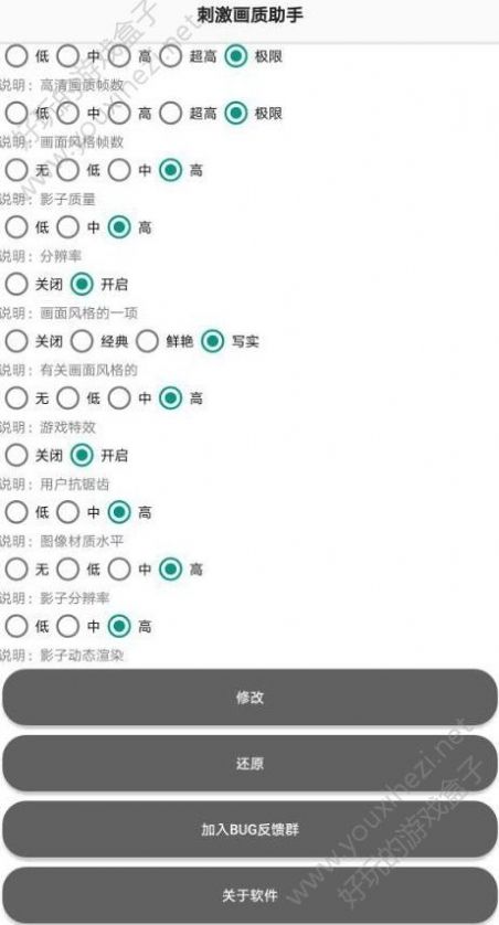 hz画质助手高级版app官方下载 v1.10.12