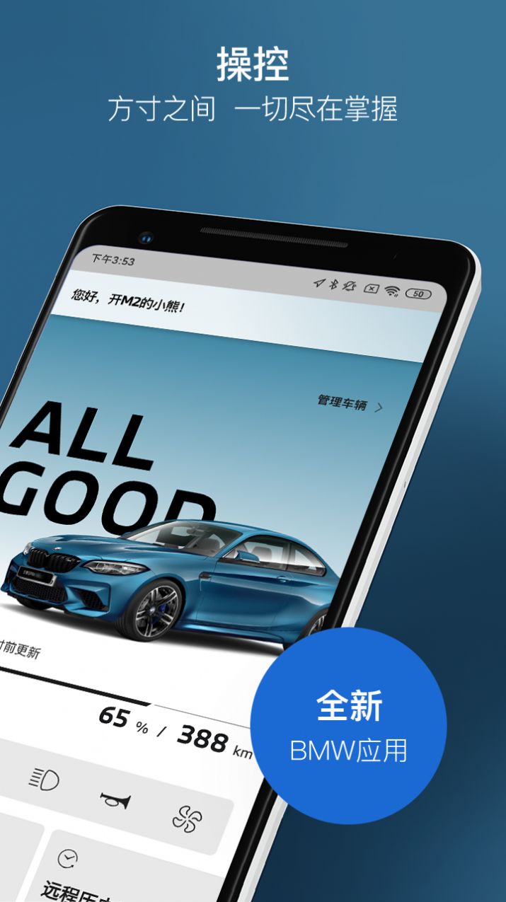 My BMW代替云端互联app下载 v3.9.0