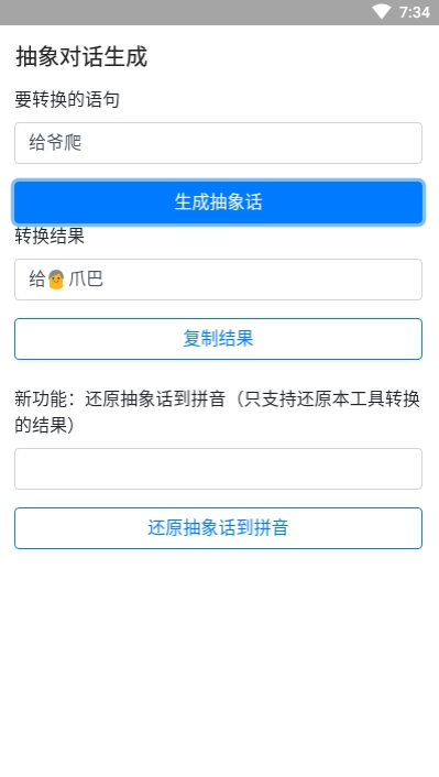 形象对话生成软件app下载图片1