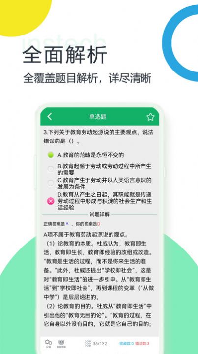 教师招聘考试题库软件最新版下载 v7.4.27.20231024