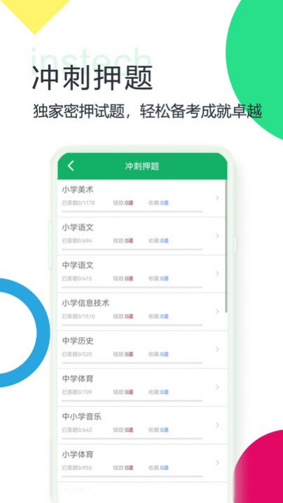 教师招聘考试题库软件最新版下载图片1