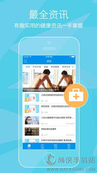 男科病助手ios版app v2.1