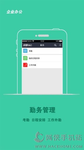 超享办公app手机版下载 v1.3.6