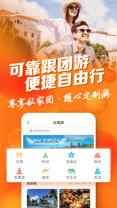 中青旅遨游旅行app下载官方正版 v6.2.6