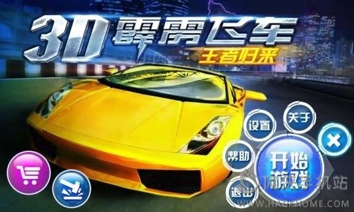 3D霹雳飞车王者归来最新安卓版 v2.3.15