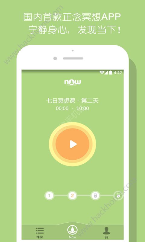 Now正念冥想安卓版手机客户端下载 v4.6.5