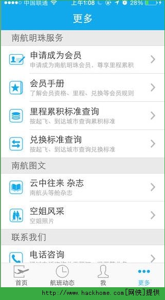 南方航空官网APP下载 v4.5.9