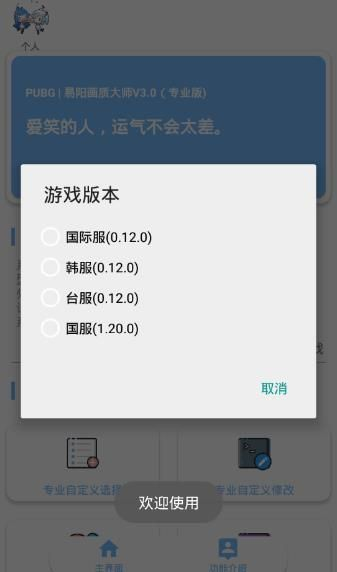 LX画质助手和平精英2.0app官网版图片1