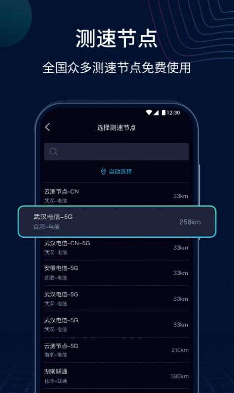 测速网安卓版下载 v1.0.0