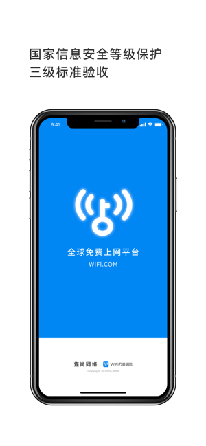 wifi万能钥匙免费下载安装 v4.9.93