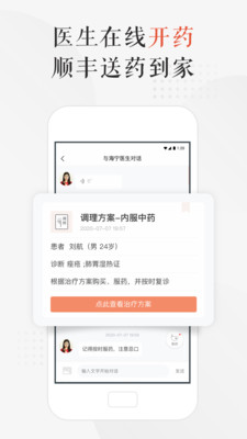 小鹿中医平台官方版app软件下载 v3.5.1