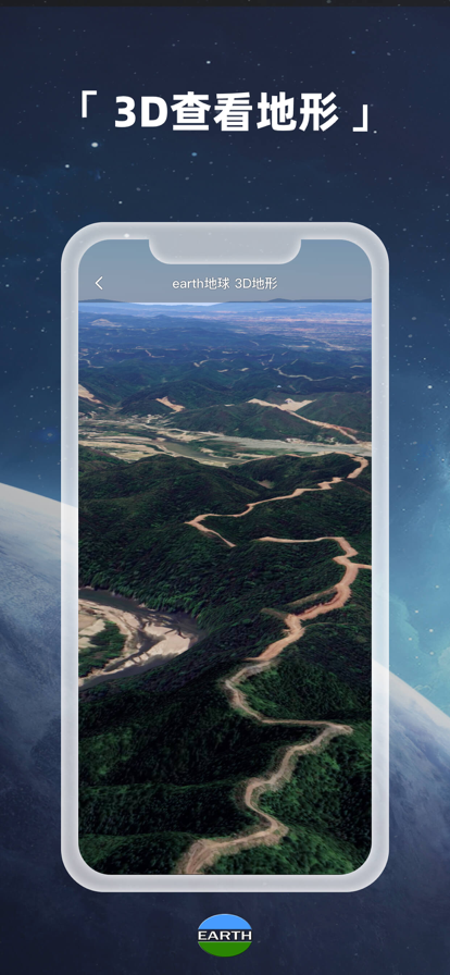 earth地球街景地图免费版高清版app下载 v3.9.1