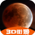 3D高清环景地图软件app下载 v1.2