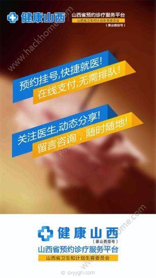 健康山西app手机版官方下载 v4.7.3