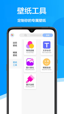 手机壁纸君app软件下载 v1.0.0