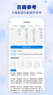 玄易排盘软件官方下载 v1.0