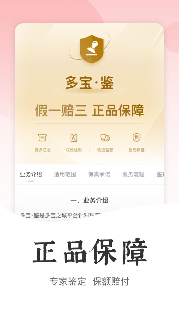 瑞丽多宝之城app官方下载 v1.0.0