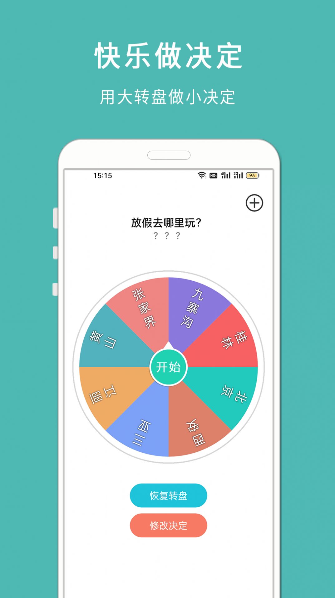 转盘小决定软件官方下载 v1.326