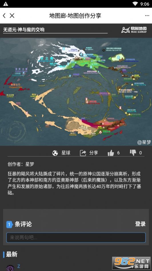 架空世界地图生成器app绘制软件手机下载（易制地图）图片1