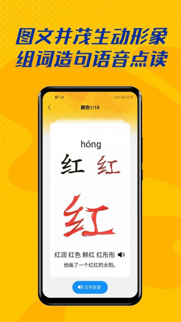 爱识字app官方版下载 v1.3.2